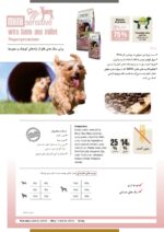 BEWIDOG – MINI Sensitive– غذای سوپر پرمیوم سگ نژاد کوچک و متوسط بد اشتها بوی داگ، گوشت بره و ارزن (12/5 کیلوگرم) - تصویر 2