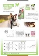BEWIDOG – SENSITIVE GF– غذای سوپر پرمیوم سگ بالغ مناسب همه  نژادها با حساسیت به غلات، بوی داگ (12/5 کیلوگرم) - تصویر 3